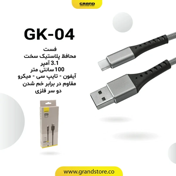 کابل شارژ یو اس بی به میکرو گرند مدل GK-04