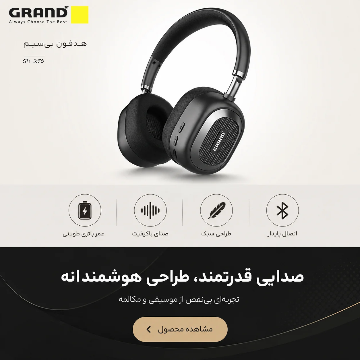هدفون بلوتوثی گرنداسکای مدل GH-256